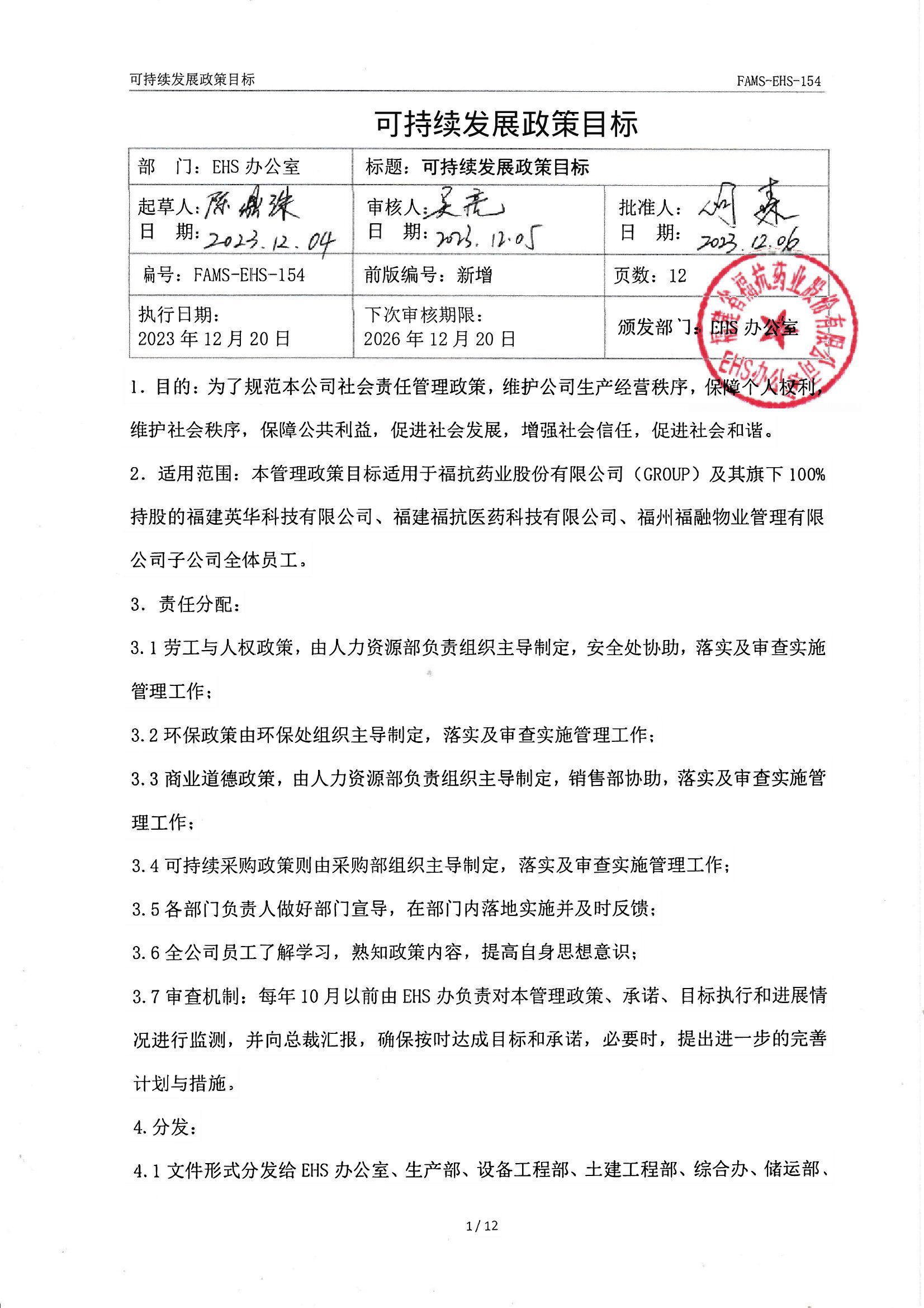 FAMS-EHS-154可持续发展政策_00001.jpg