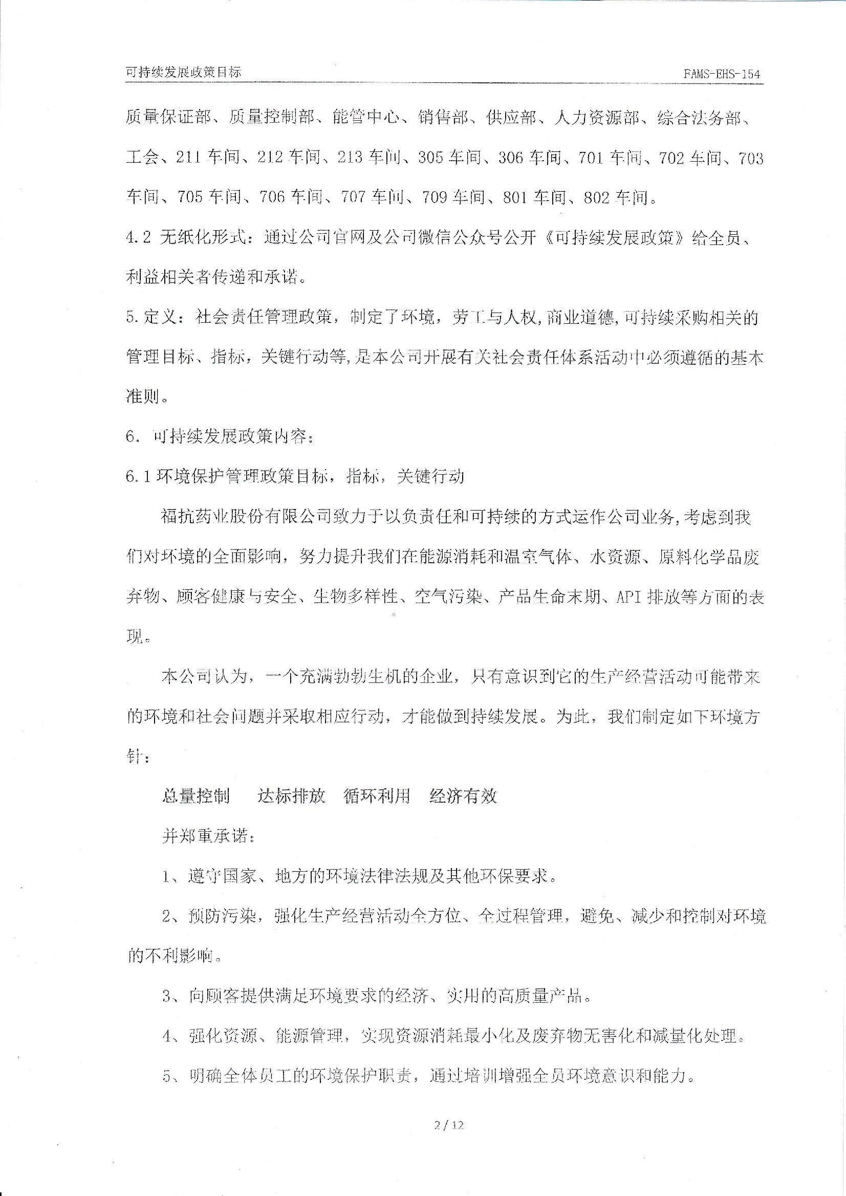 FAMS-EHS-154可持续发展政策_00002.jpg