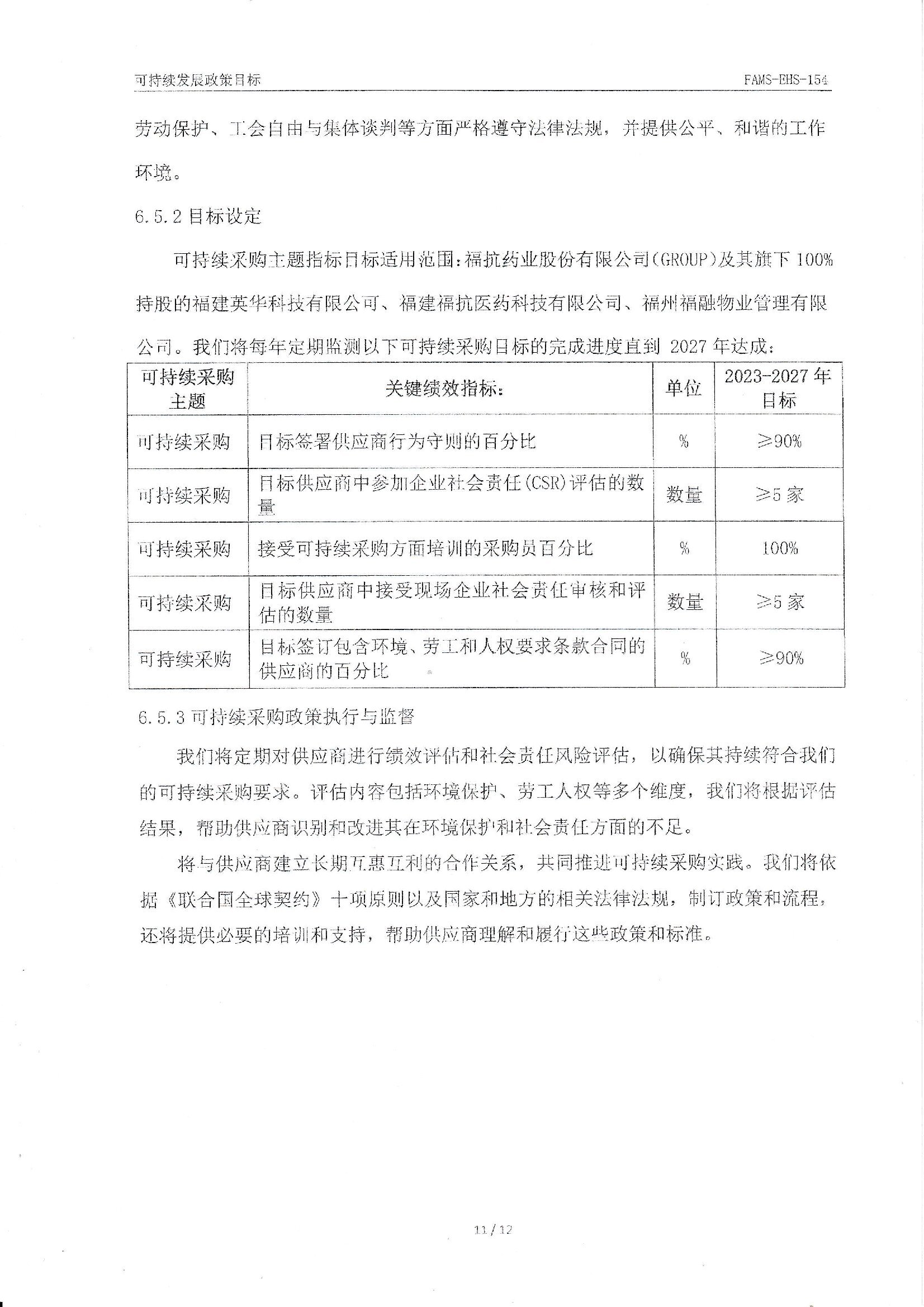 FAMS-EHS-154可持续发展政策_00011.jpg